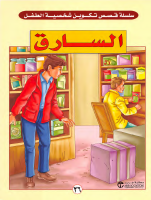 26 السارق.pdf